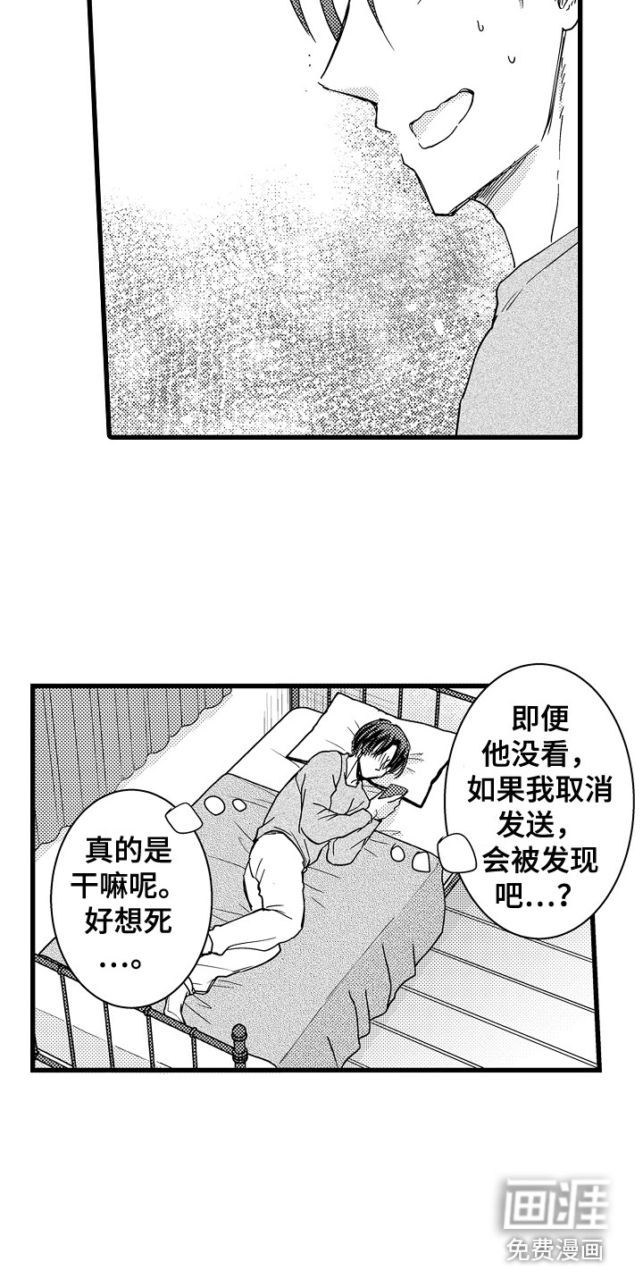阿宅恋爱中 第21话 第17页
