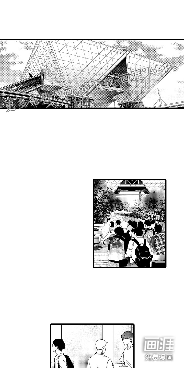 阿宅恋爱中 第11话 第16页