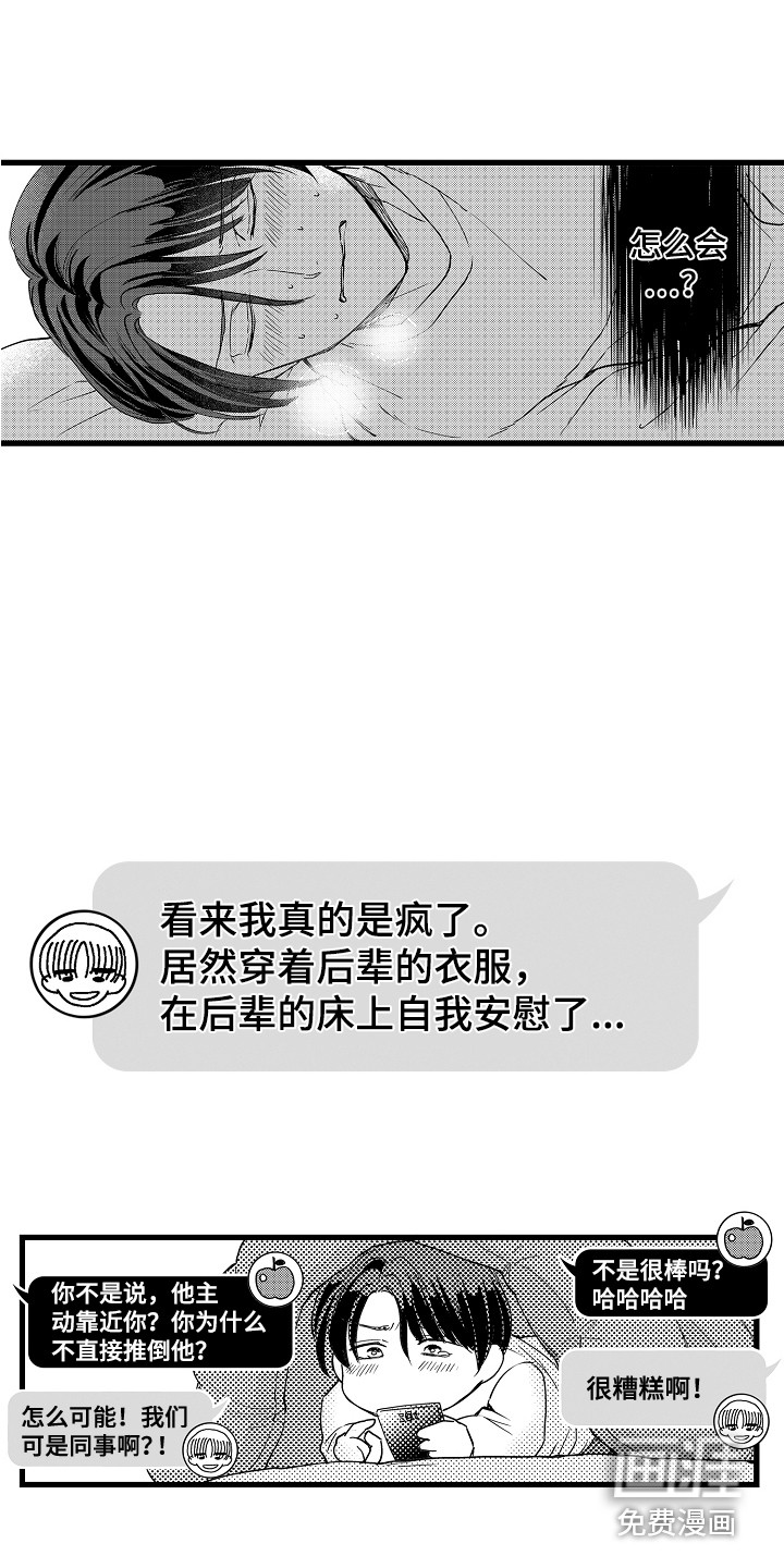 阿宅恋爱中 第9话 第16页