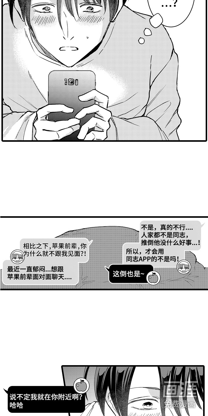 阿宅恋爱中 第9话 第18页