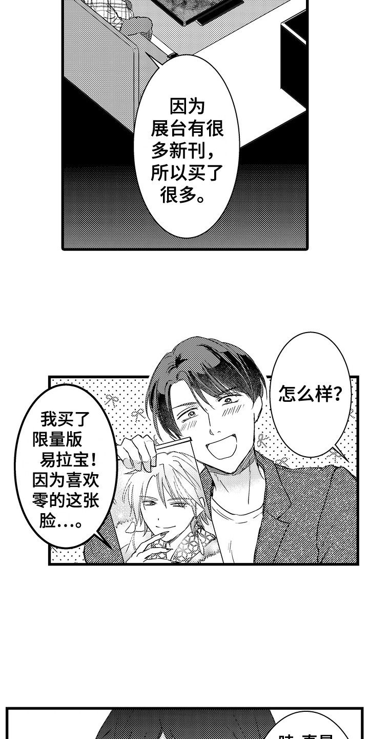 阿宅恋爱中 第2话 第18页