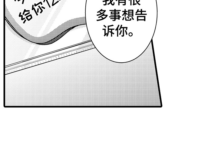 阿宅恋爱中 第38话 第13页