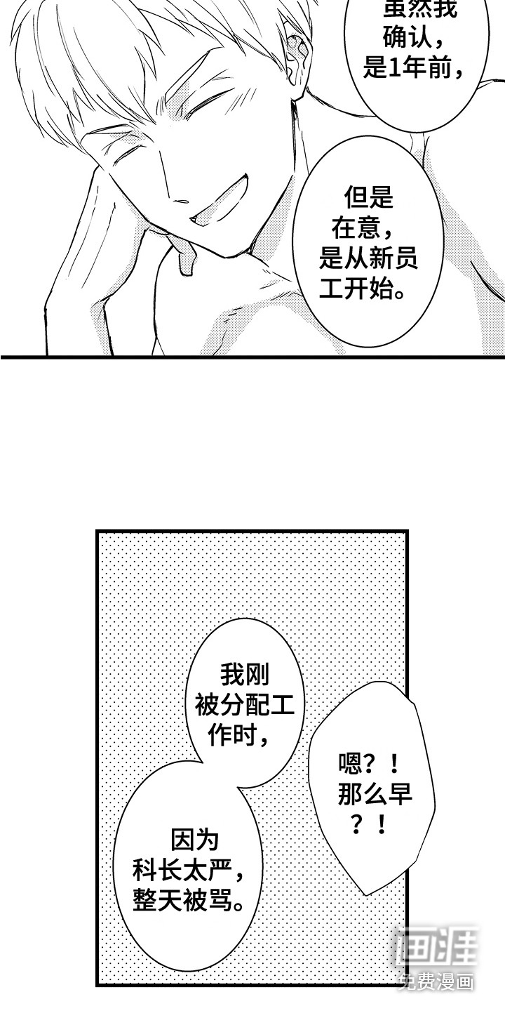 阿宅恋爱中 第38话 第7页