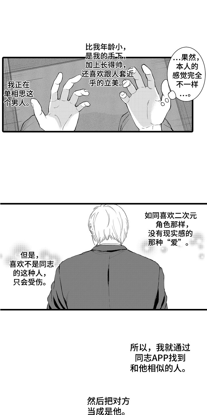 阿宅恋爱中 第37话 第1页