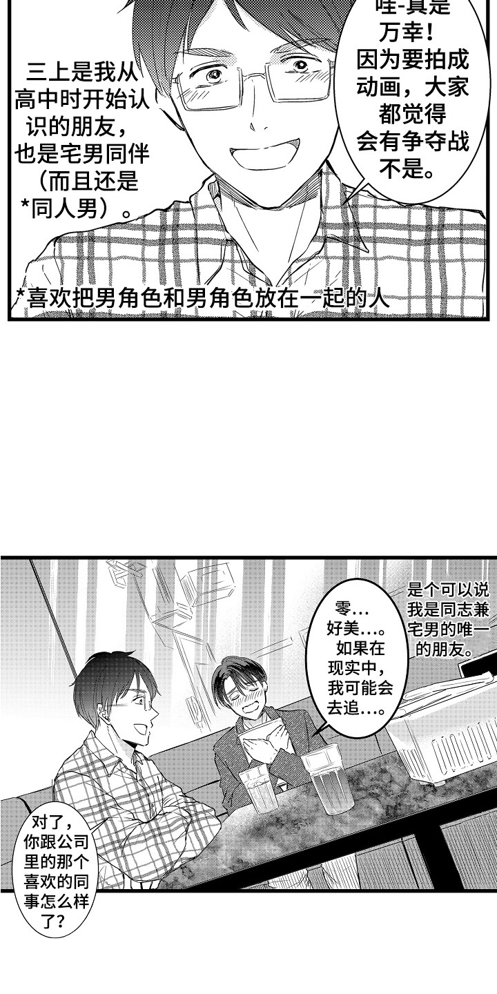 阿宅恋爱中 第37话 第4页