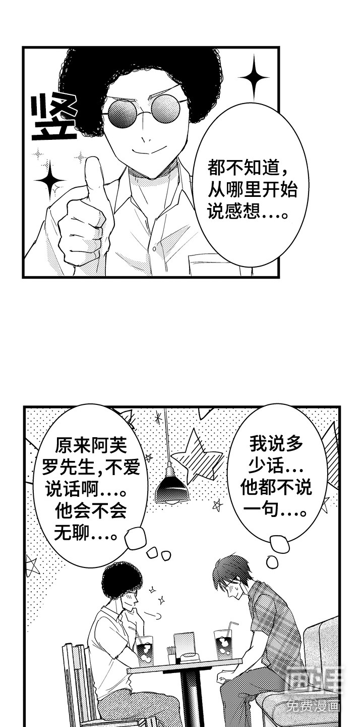 阿宅恋爱中 第37话 第6页