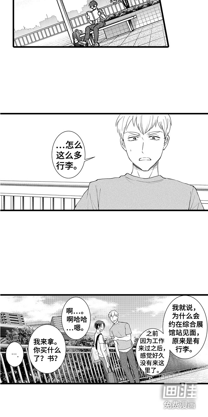 阿宅恋爱中 第36话 第12页