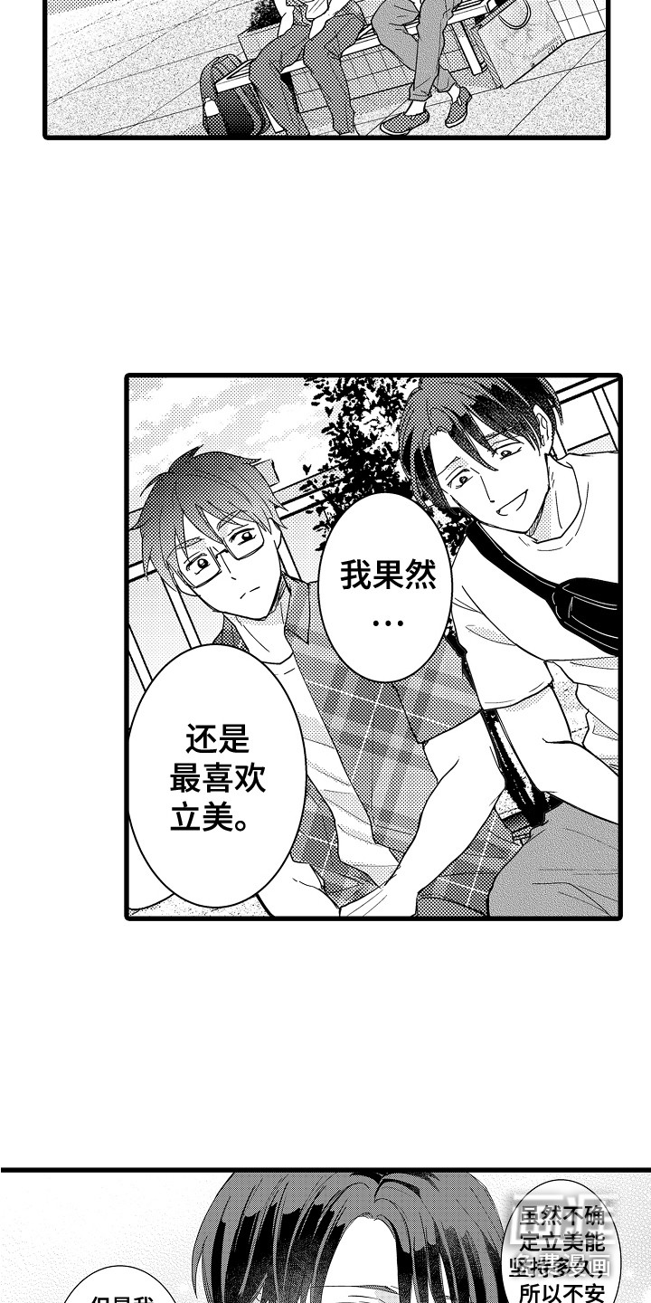 阿宅恋爱中 第36话 第6页