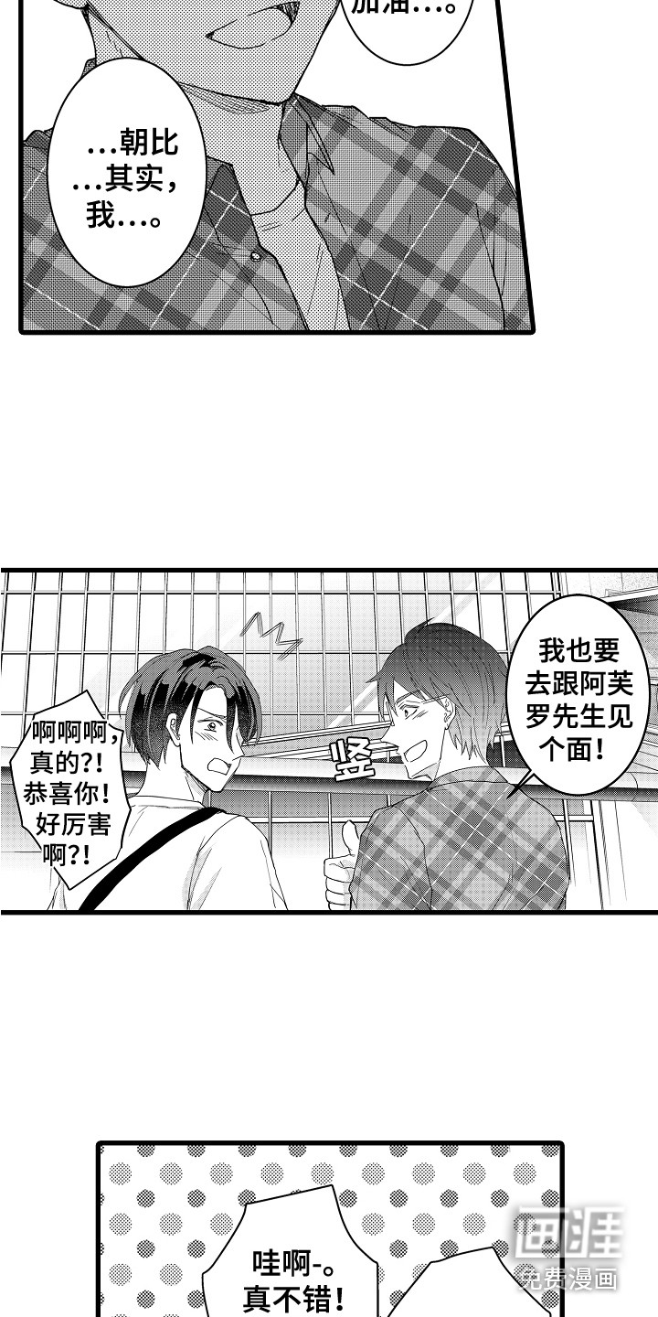 阿宅恋爱中 第36话 第8页