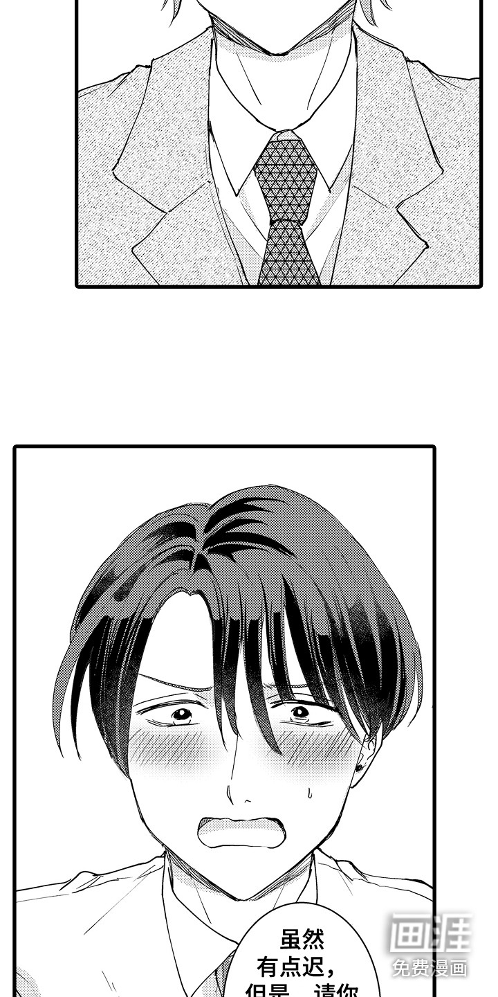 阿宅恋爱中 第35话 第2页