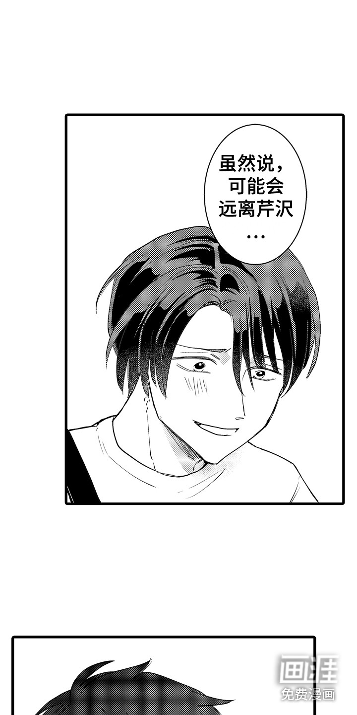 阿宅恋爱中 第35话 第14页