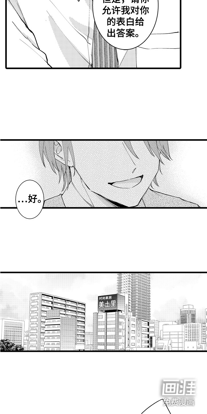 阿宅恋爱中 第35话 第3页