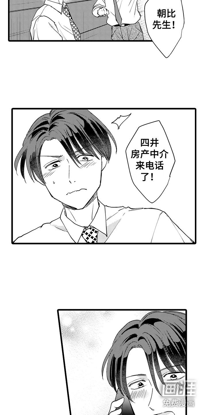 阿宅恋爱中 第35话 第5页