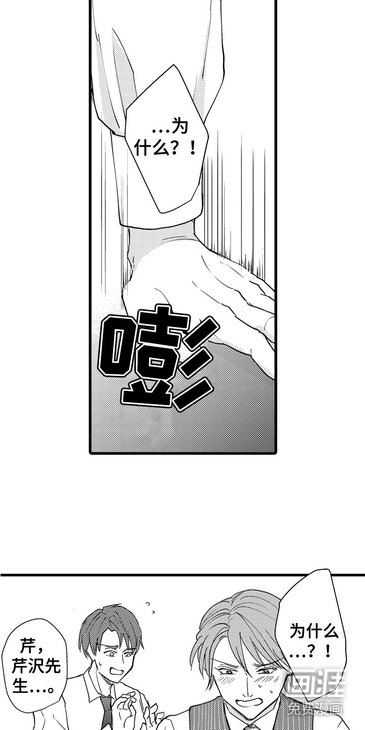阿宅恋爱中 第35话 第7页