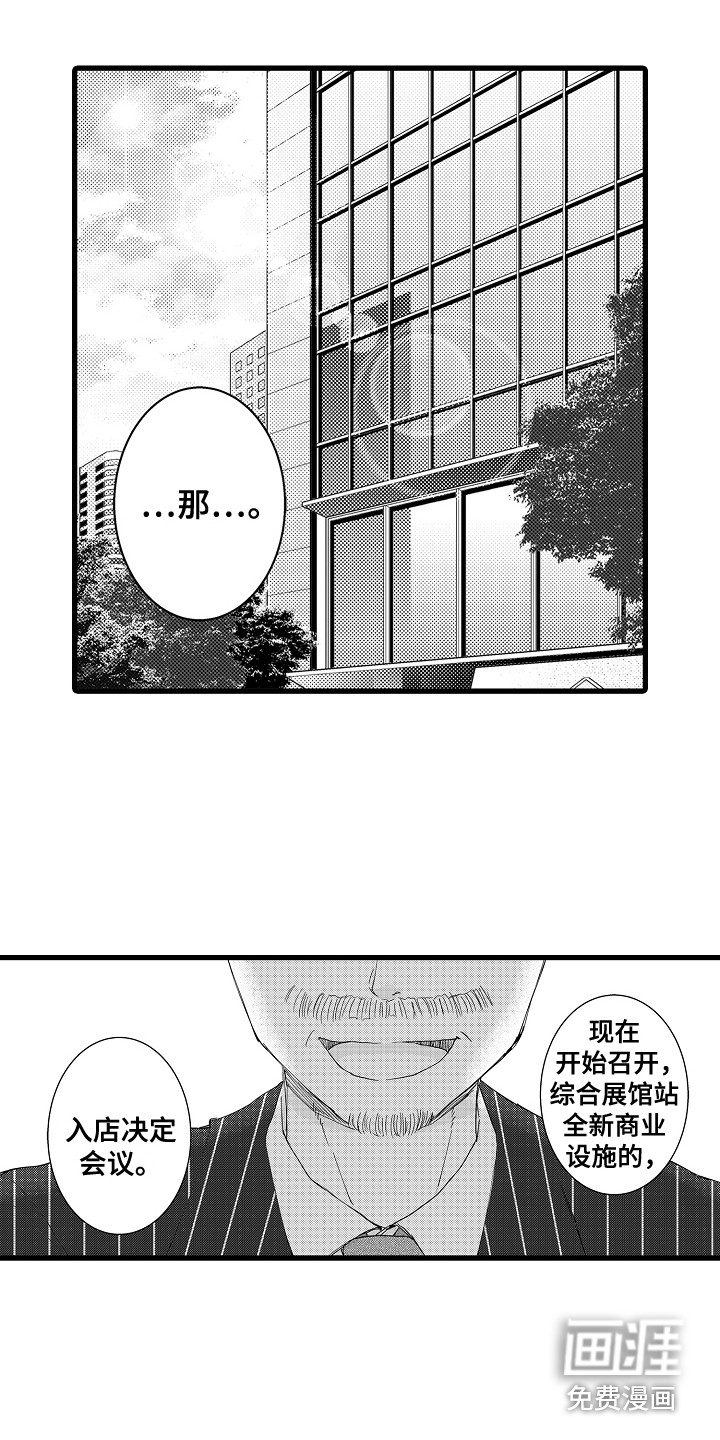 阿宅恋爱中 第34话 第14页