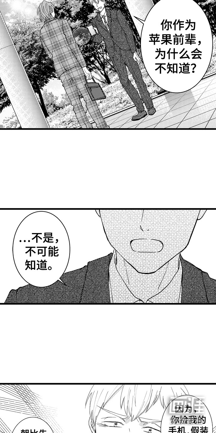 阿宅恋爱中 第34话 第3页