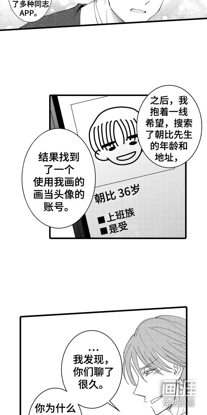 阿宅恋爱中 第34话 第9页