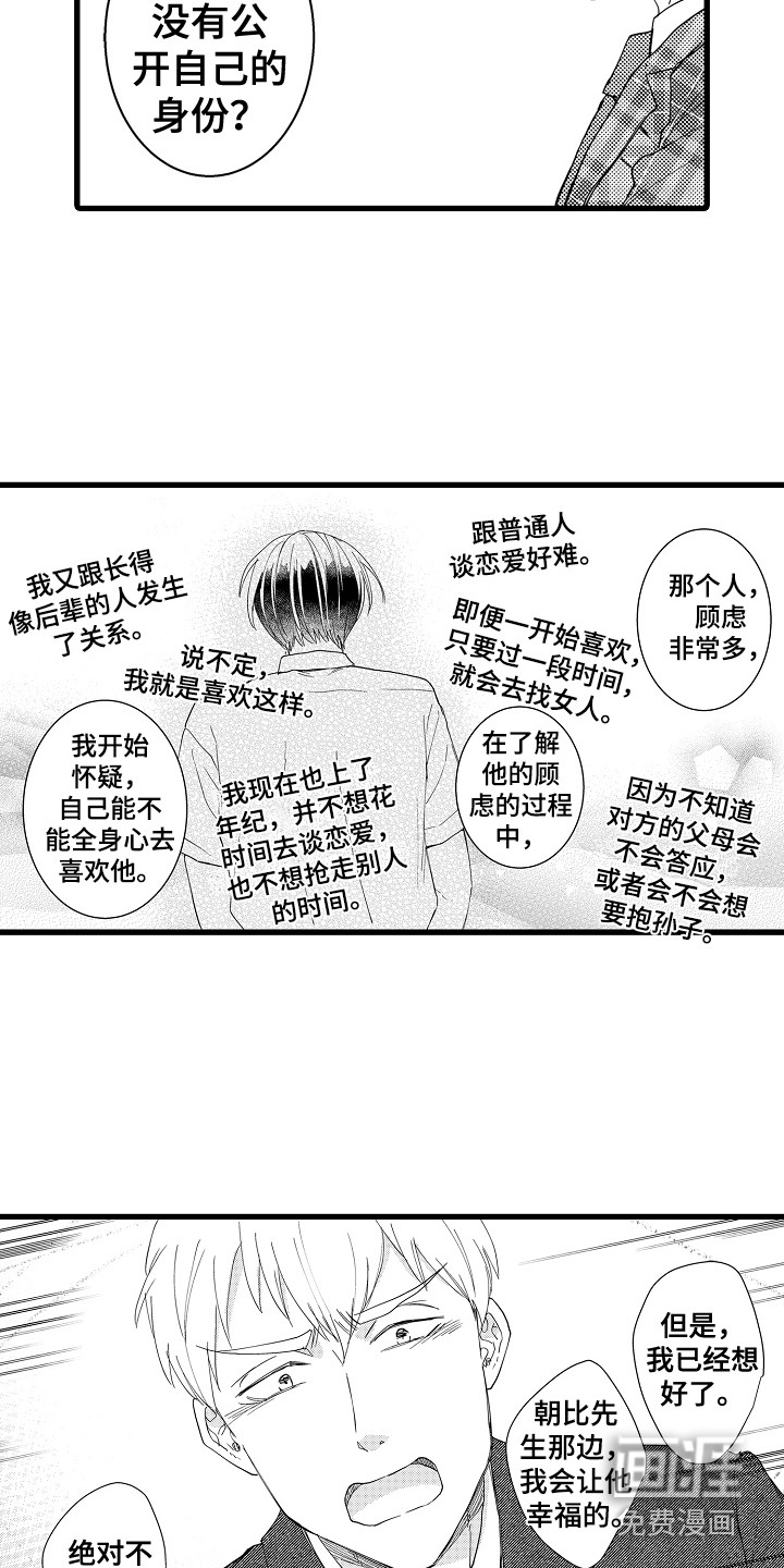 阿宅恋爱中 第34话 第10页