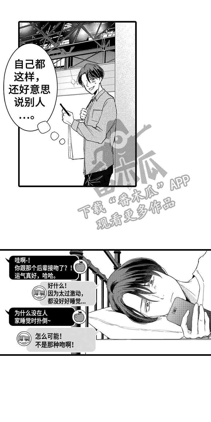 阿宅恋爱中 第33话 第2页