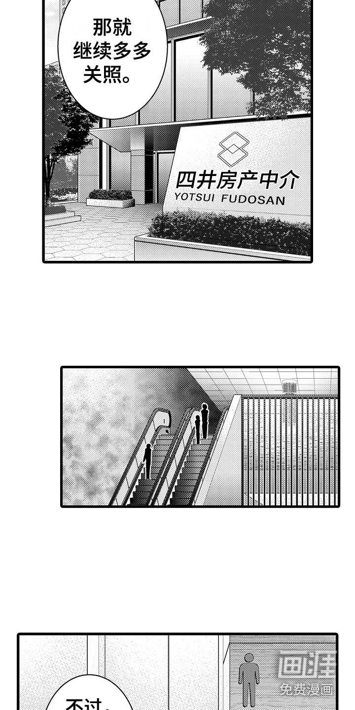 阿宅恋爱中 第33话 第7页