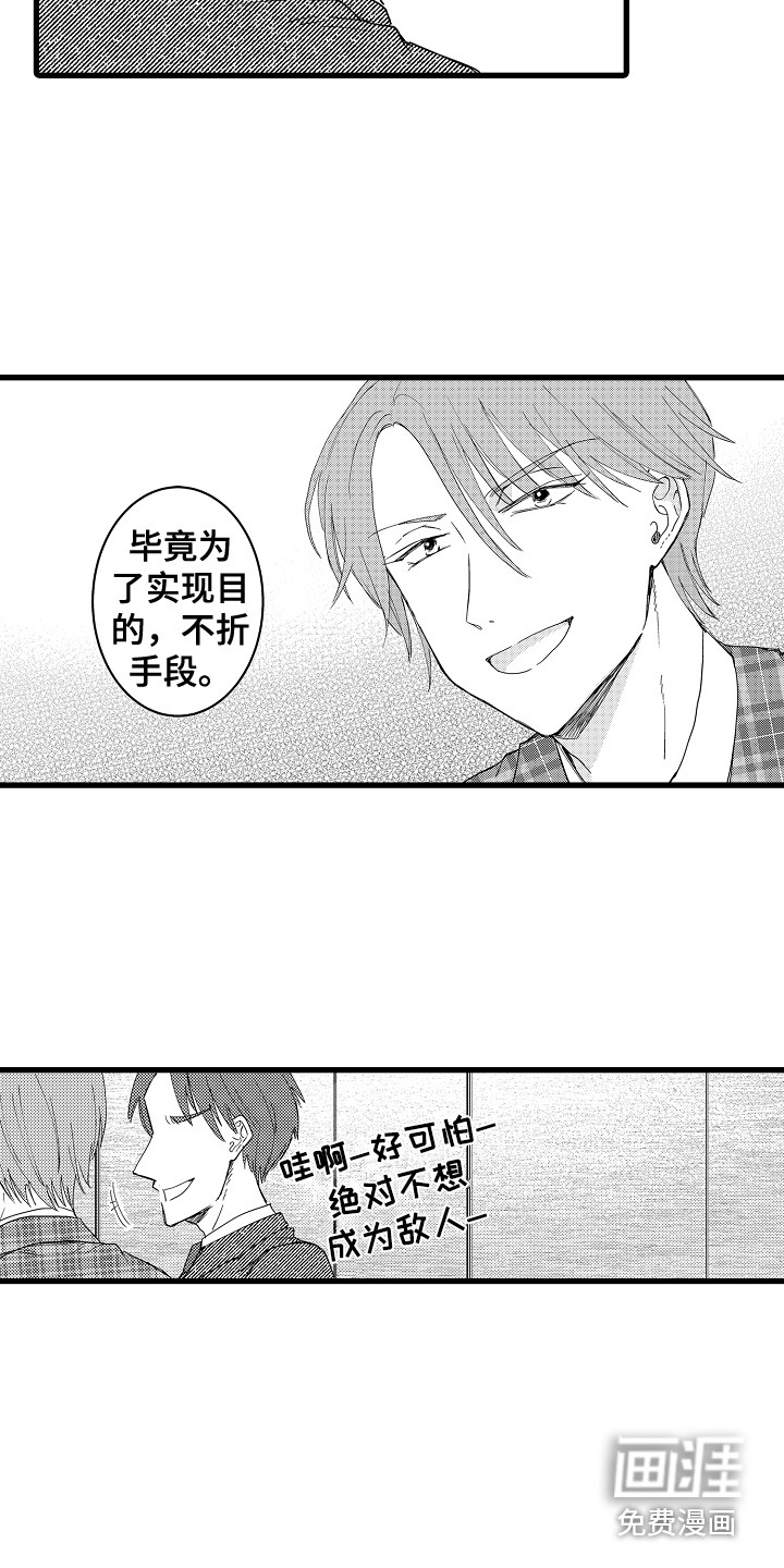 阿宅恋爱中 第33话 第10页