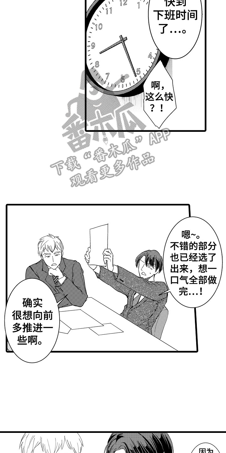 阿宅恋爱中 第32话 第2页