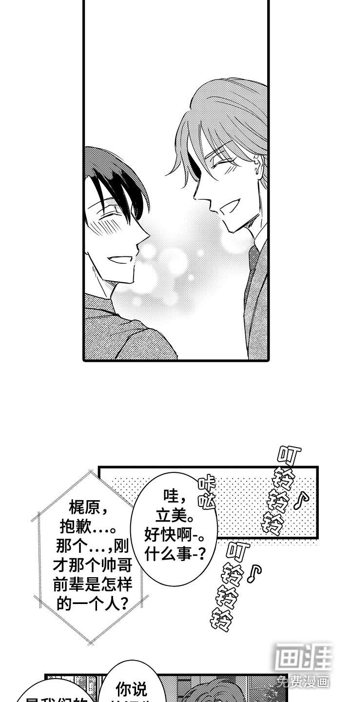 阿宅恋爱中 第30话 第13页