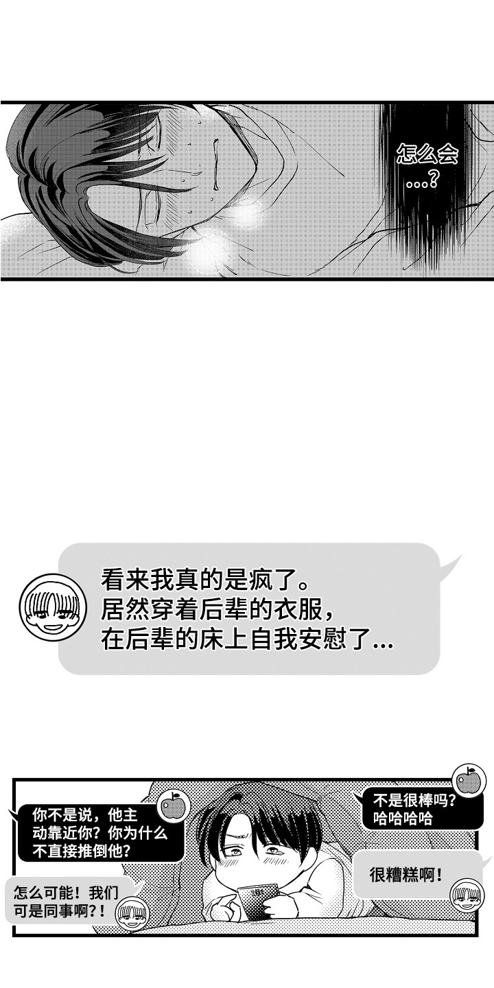 阿宅恋爱中 第30话 第3页