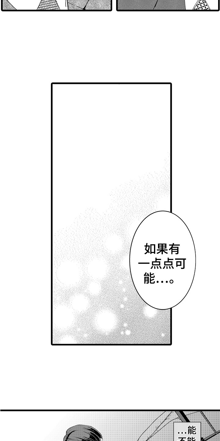阿宅恋爱中 第29话 第3页