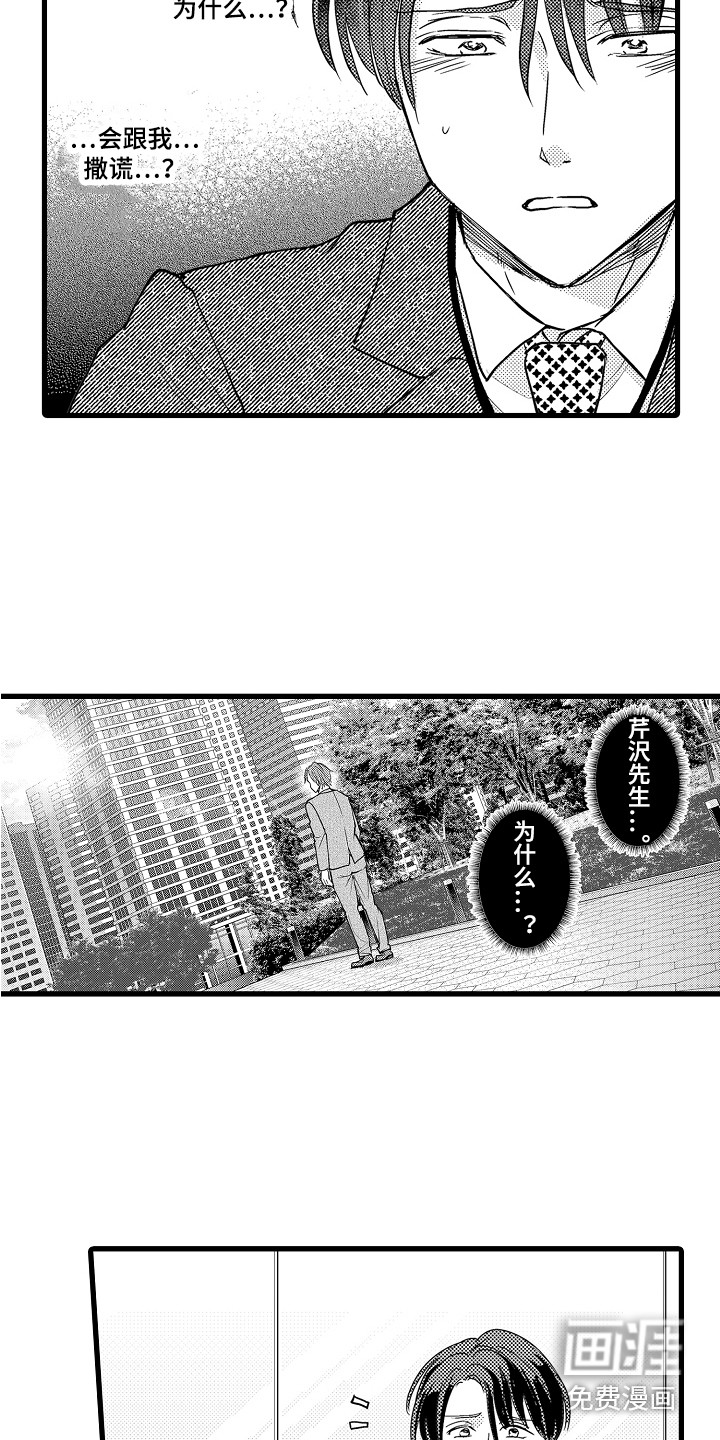 阿宅恋爱中 第28话 第12页