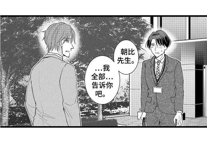 阿宅恋爱中 第28话 第14页