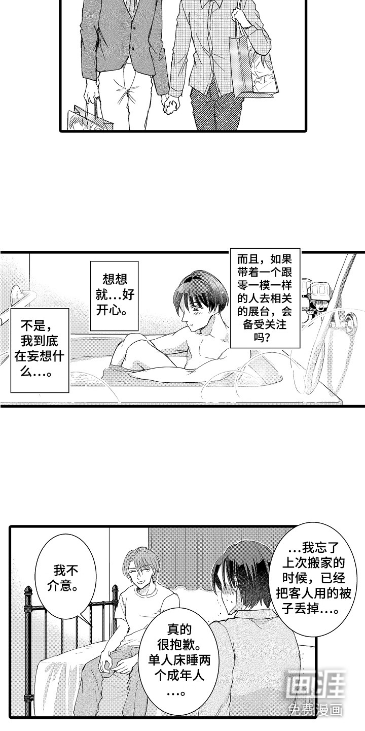 阿宅恋爱中 第27话 第2页
