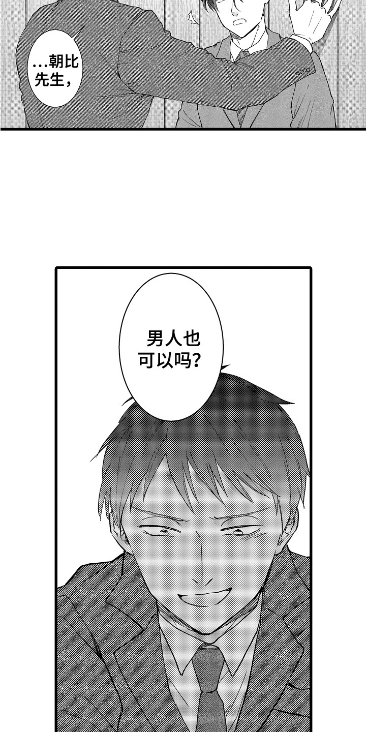 阿宅恋爱中 第26话 第3页