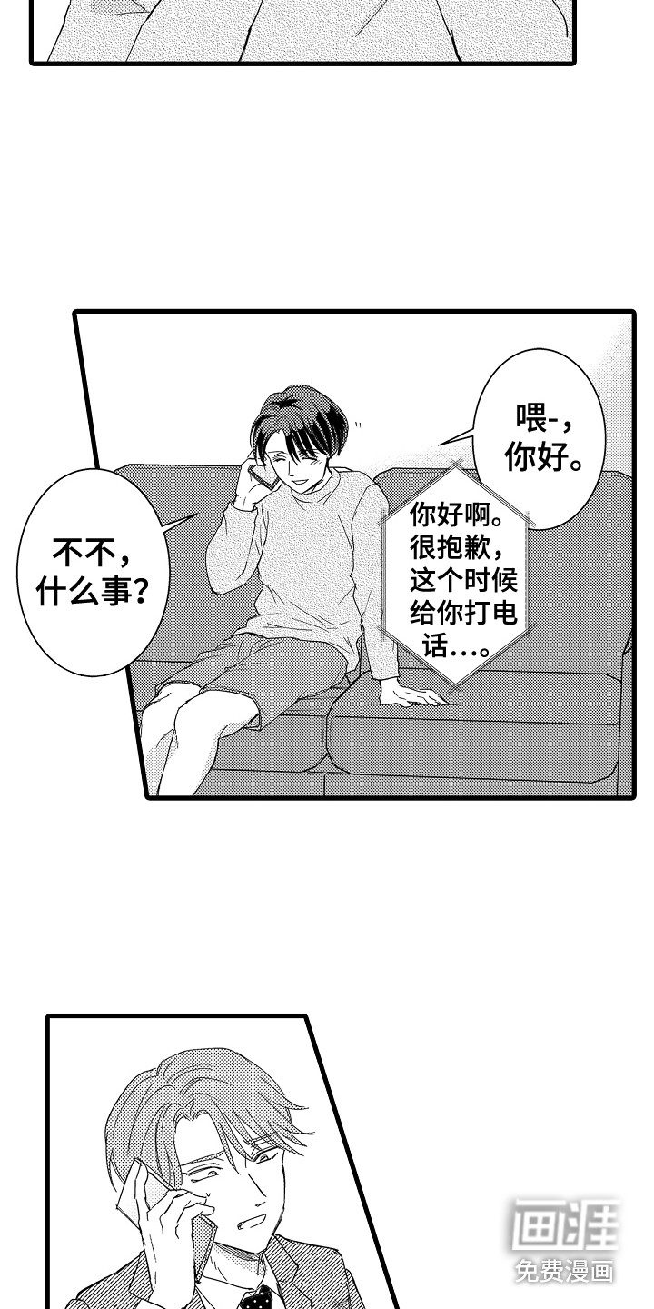 阿宅恋爱中 第26话 第4页