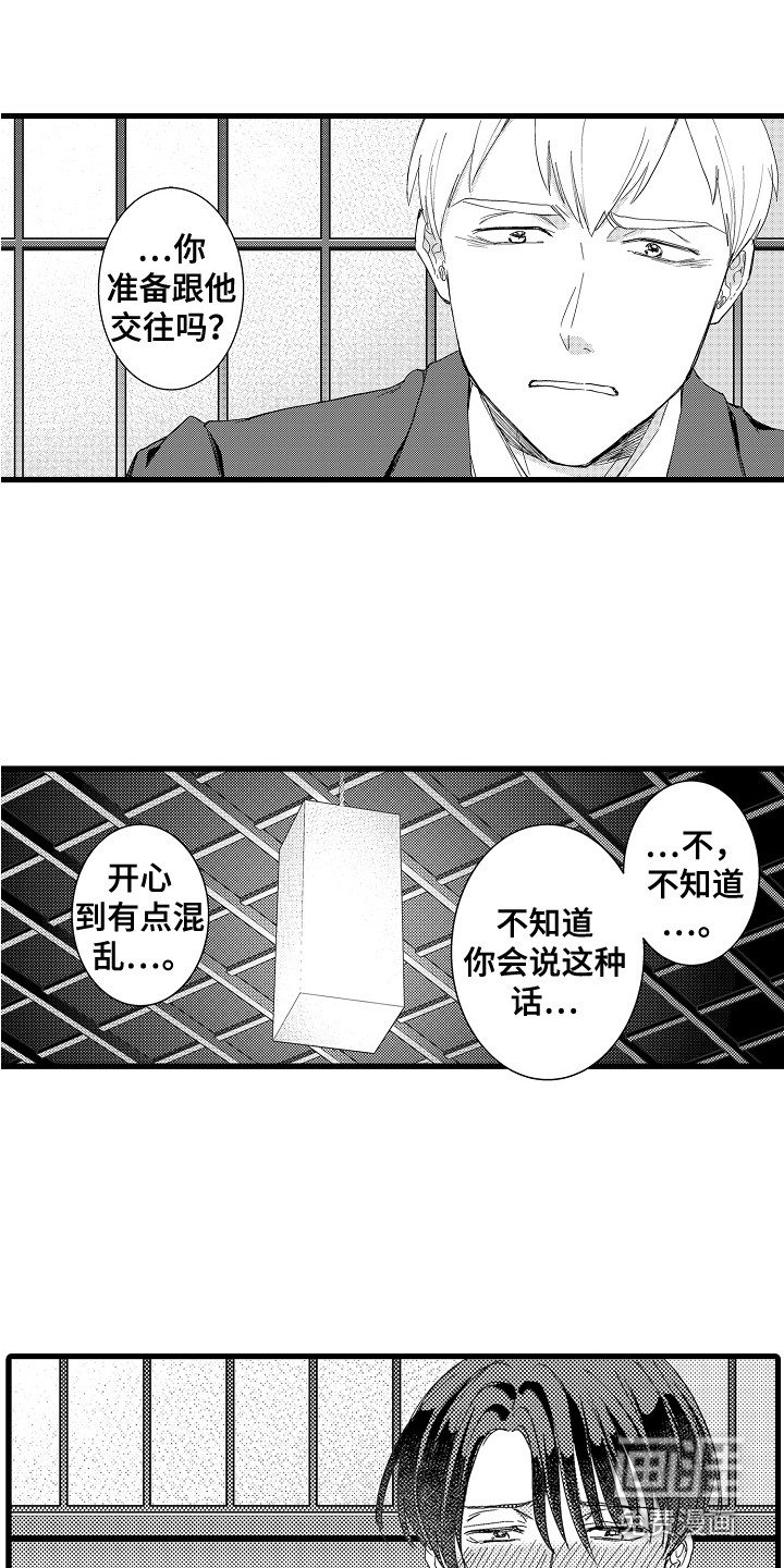 阿宅恋爱中 第25话 第12页