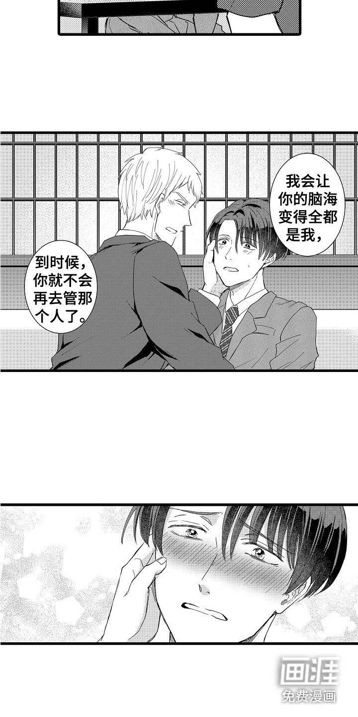 阿宅恋爱中 第25话 第14页