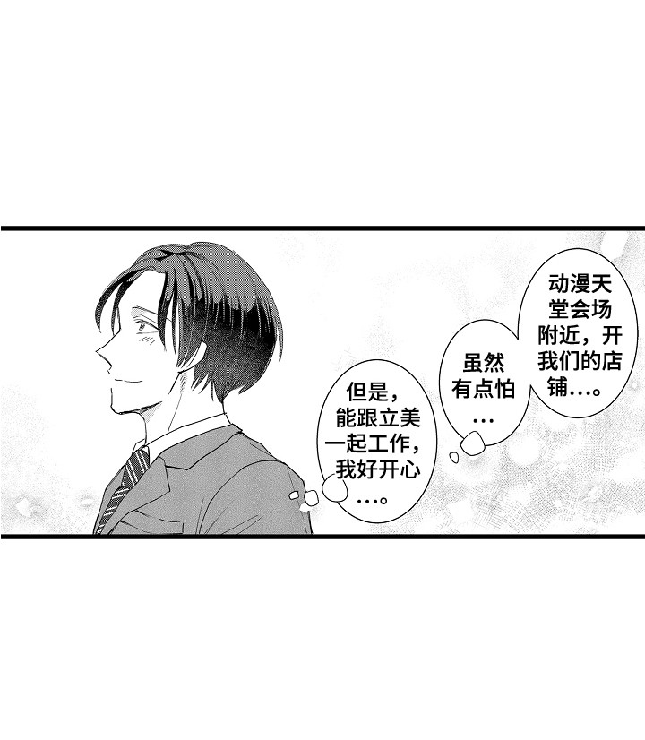 阿宅恋爱中 第24话 第13页
