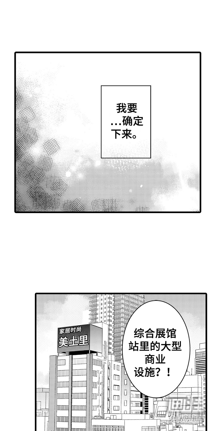 阿宅恋爱中 第24话 第10页