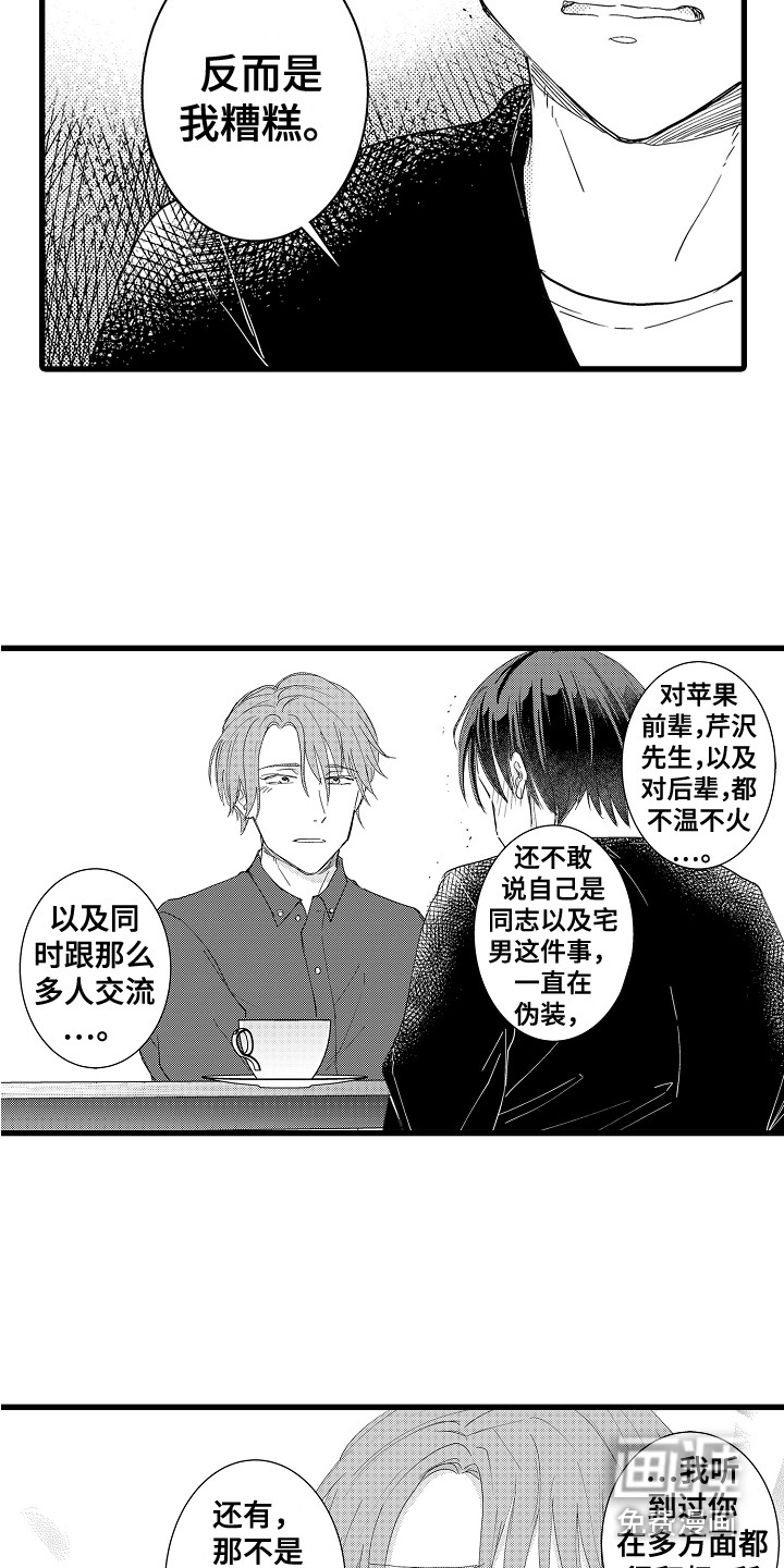 阿宅恋爱中 第22话 第11页