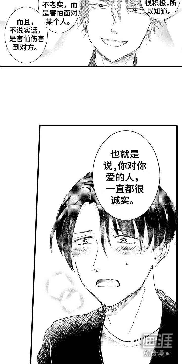 阿宅恋爱中 第22话 第12页