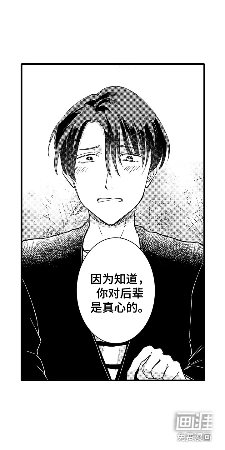 阿宅恋爱中 第22话 第8页