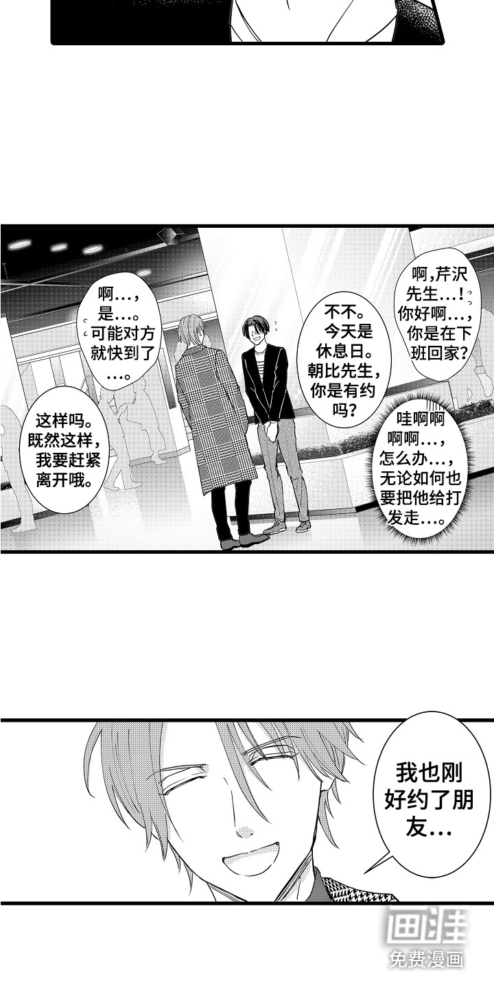 阿宅恋爱中 第21话 第11页
