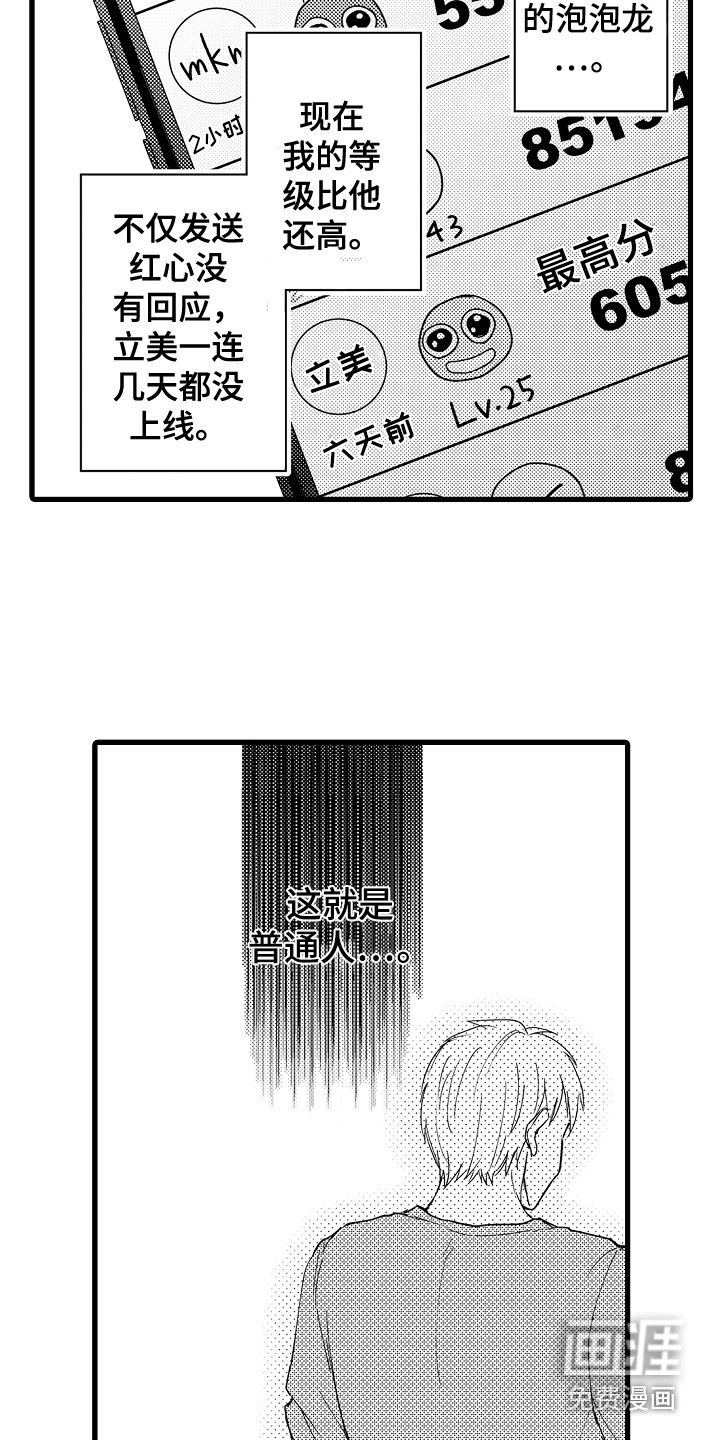 阿宅恋爱中 第21话 第4页