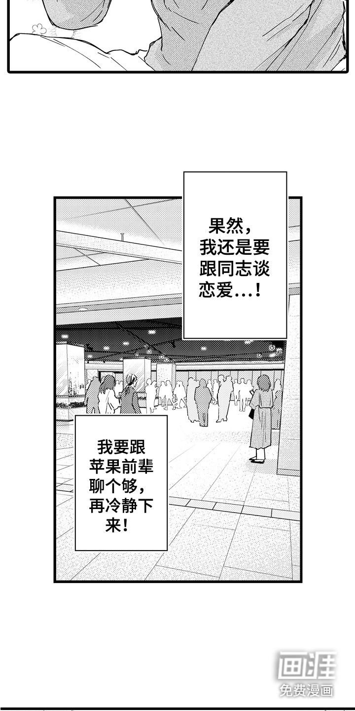 阿宅恋爱中 第21话 第8页