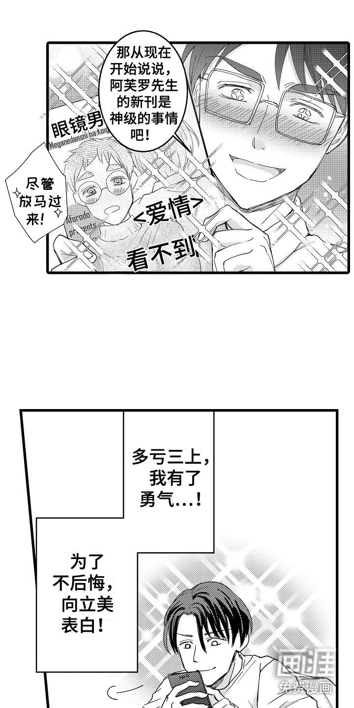 阿宅恋爱中 第20话 第12页