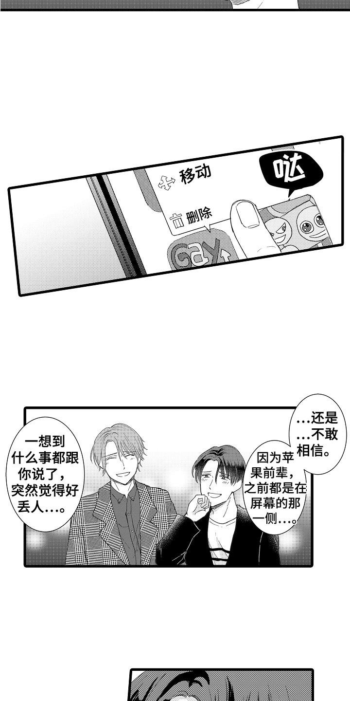 阿宅恋爱中 第16话 第3页
