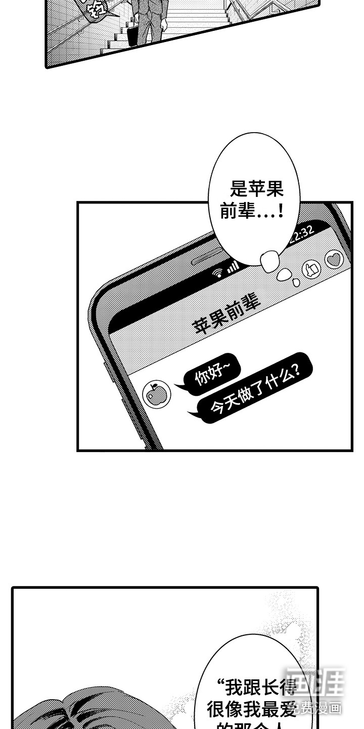 阿宅恋爱中 第15话 第11页