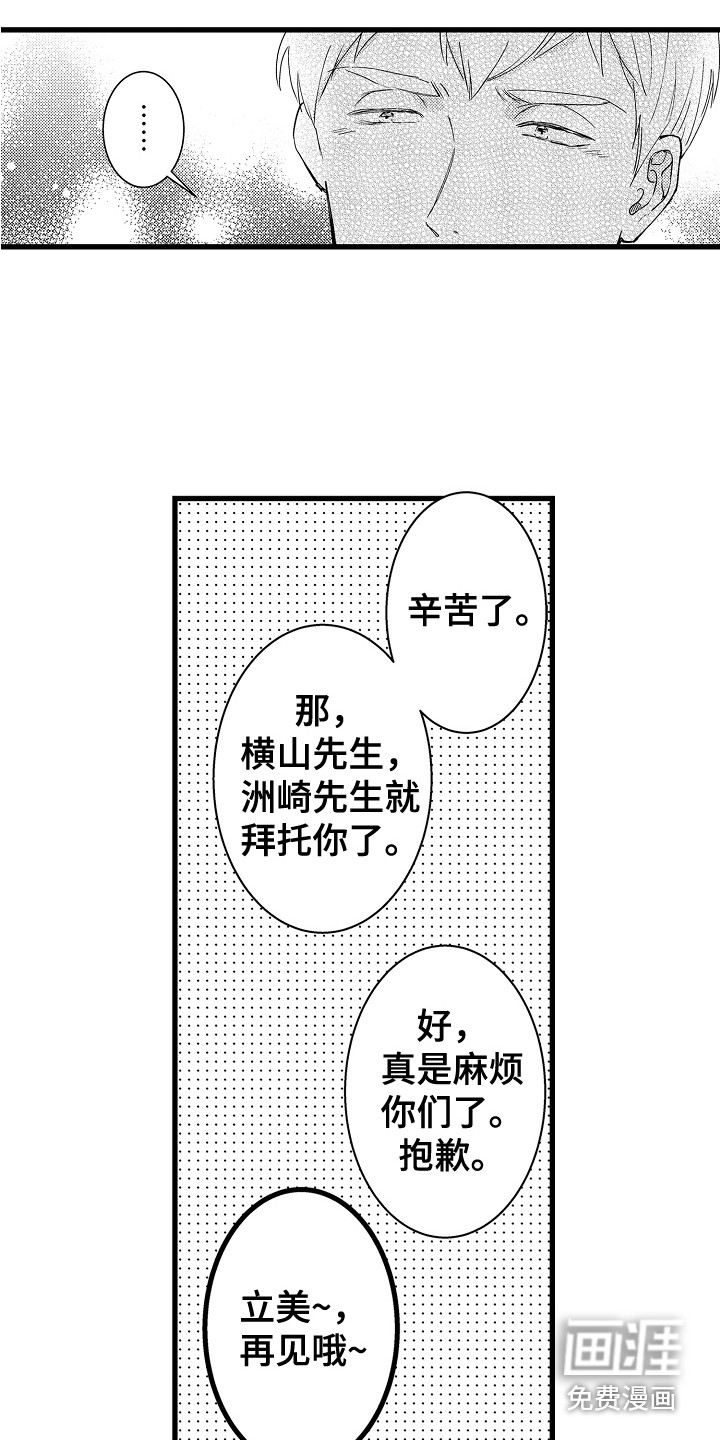 阿宅恋爱中 第13话 第11页