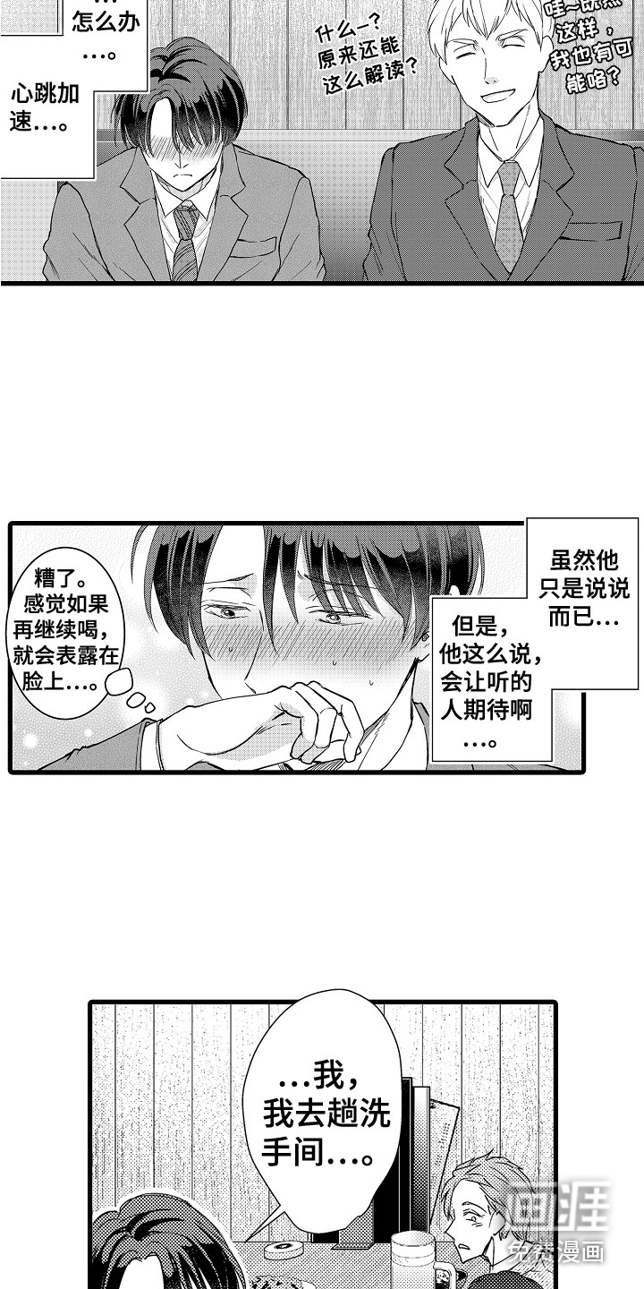 阿宅恋爱中 第12话 第12页