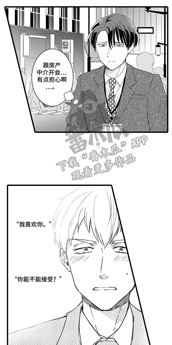 阿宅恋爱中 第11话 第2页